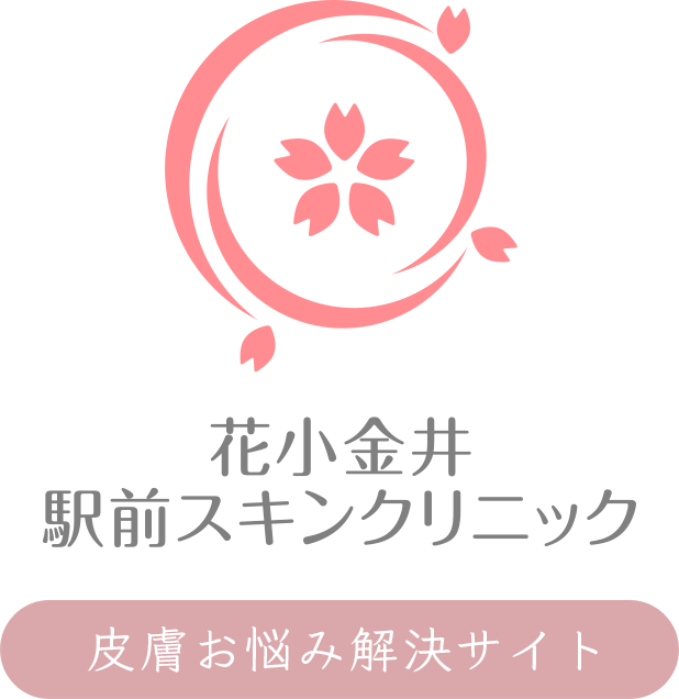 花小金井駅前スキンクリニック – 専門サイト