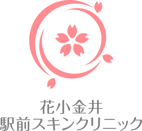 花小金井駅前スキンクリニック