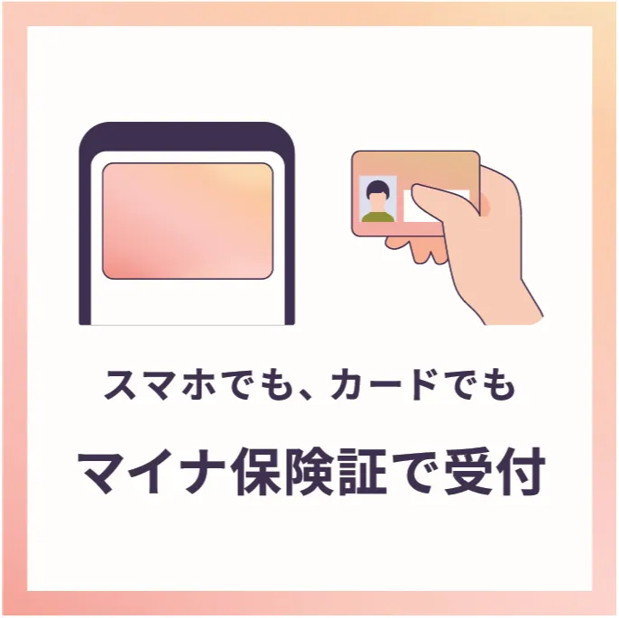 マイナ保険証で受付