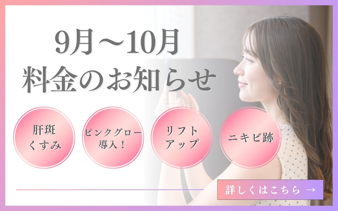 9-10月キャンペーンのお知らせ